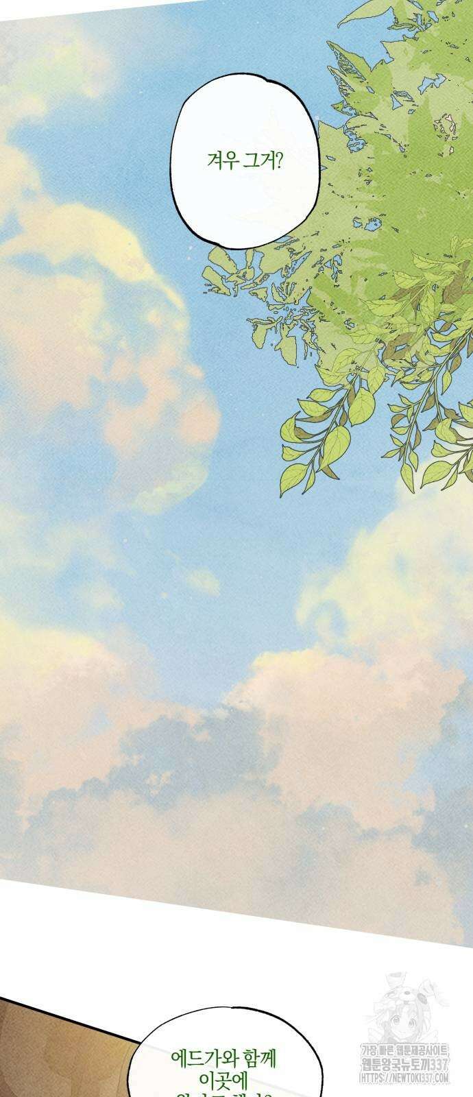 녹빛자정의 연인 18화 11