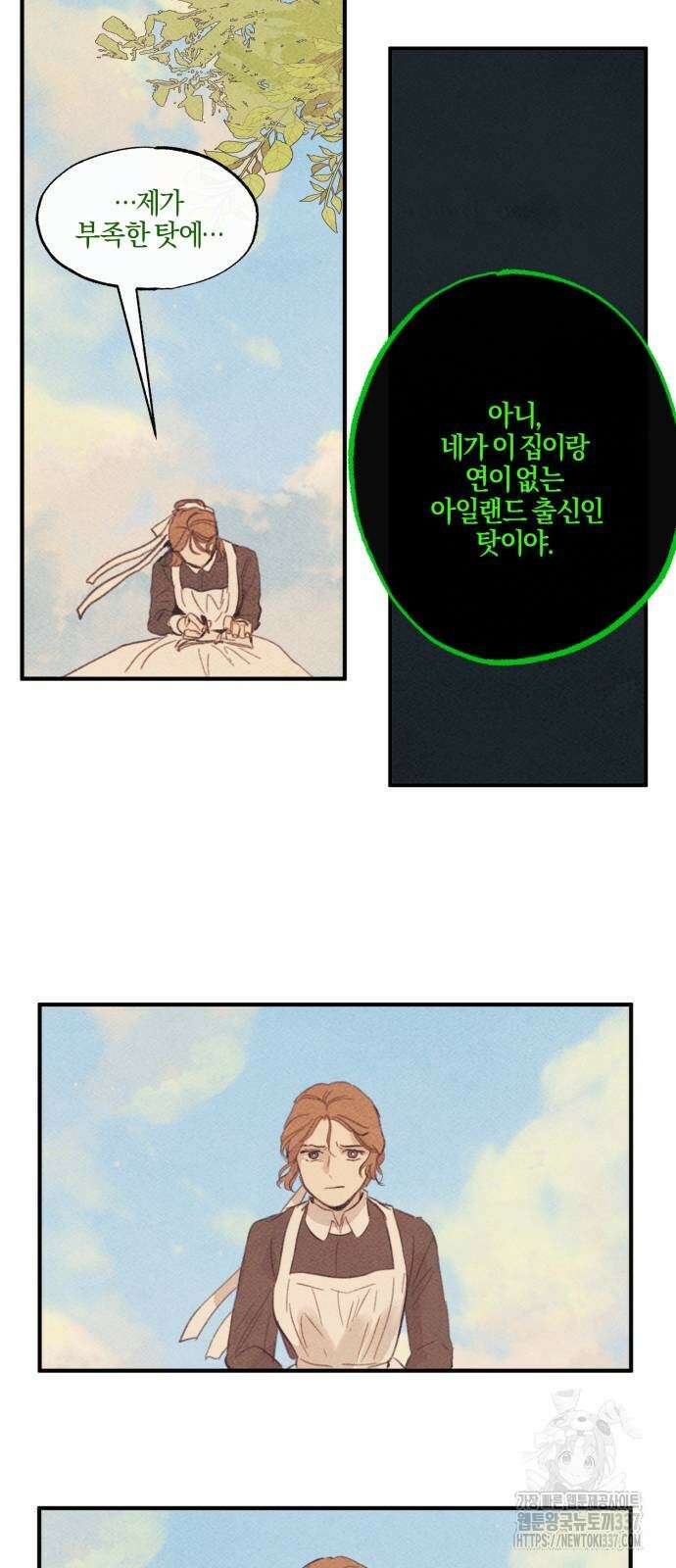 녹빛자정의 연인 18화 13