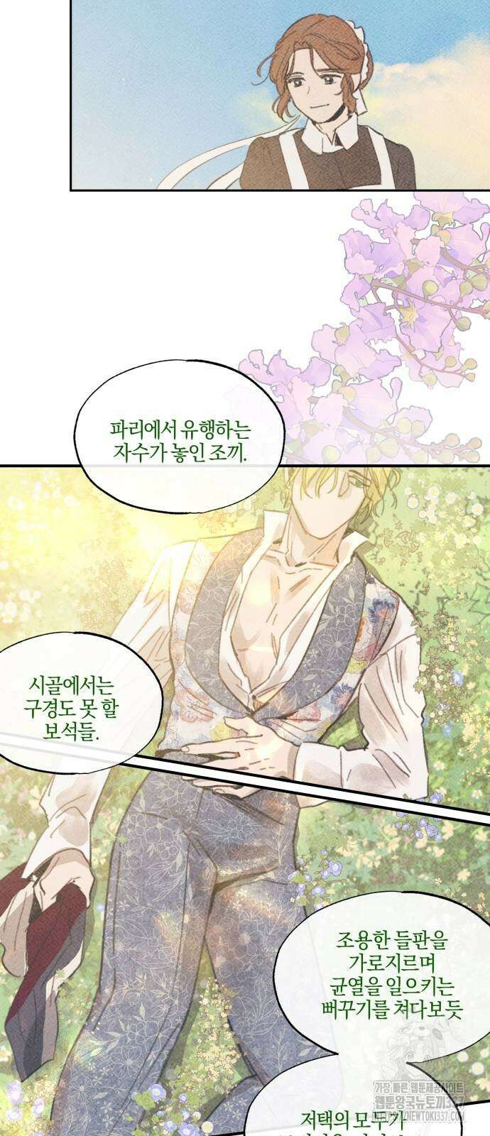 녹빛자정의 연인 18화 23