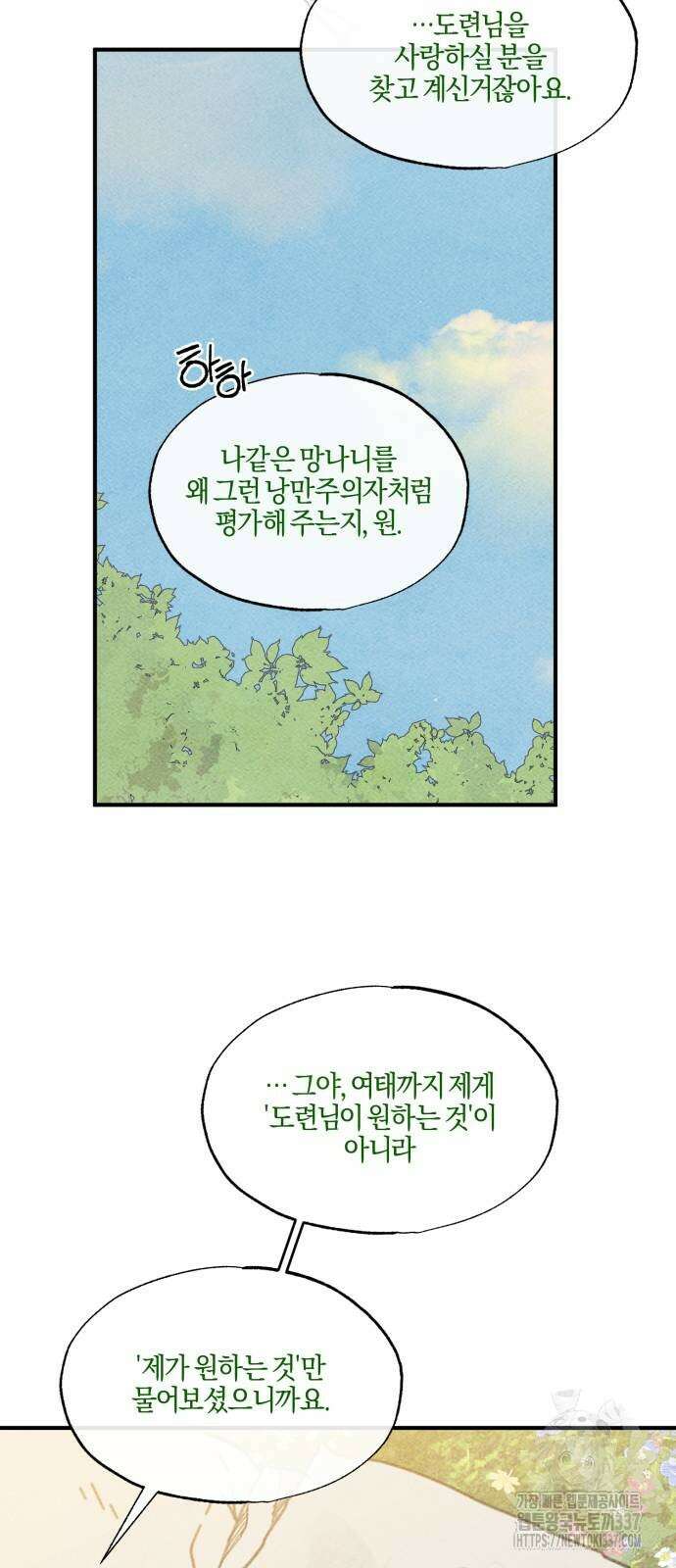 녹빛자정의 연인 18화 25