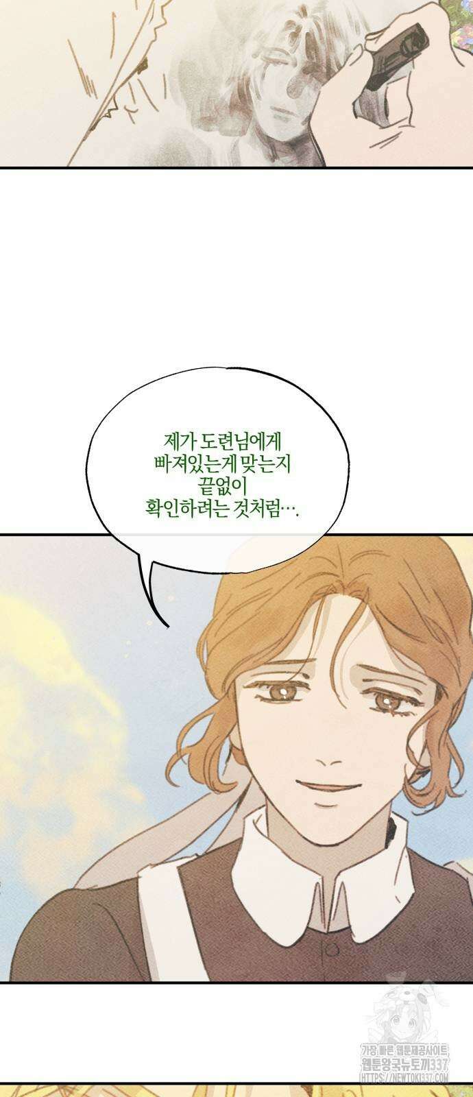 녹빛자정의 연인 18화 26