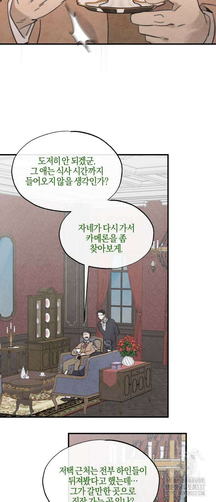 녹빛자정의 연인 18화 29