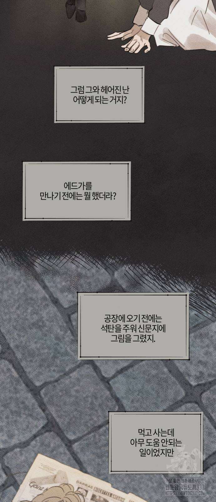 녹빛자정의 연인 18화 33