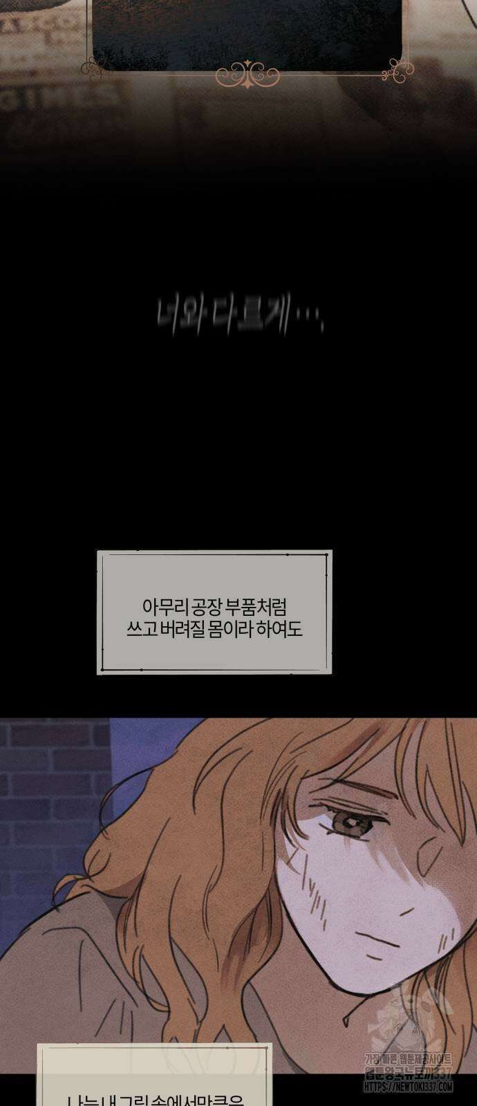 녹빛자정의 연인 18화 35