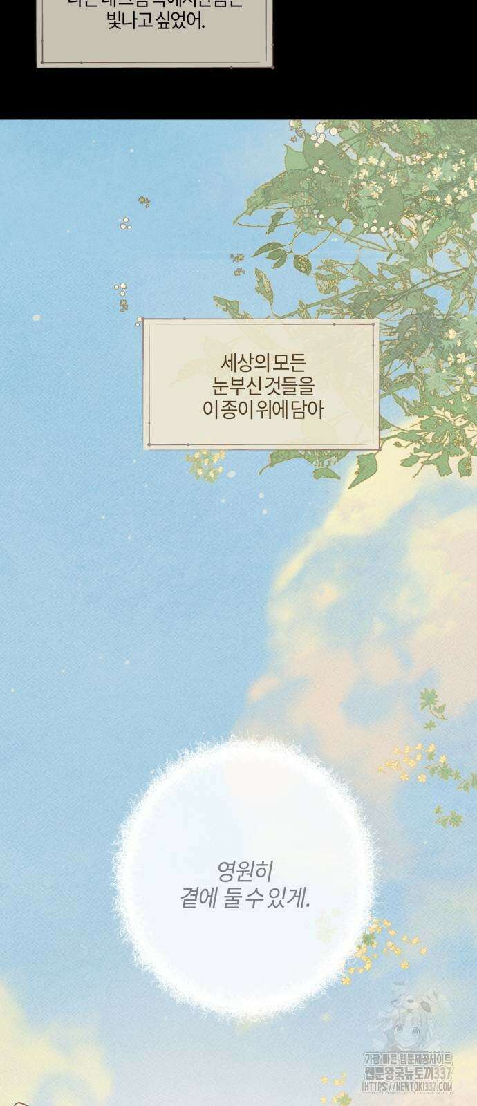 녹빛자정의 연인 18화 36