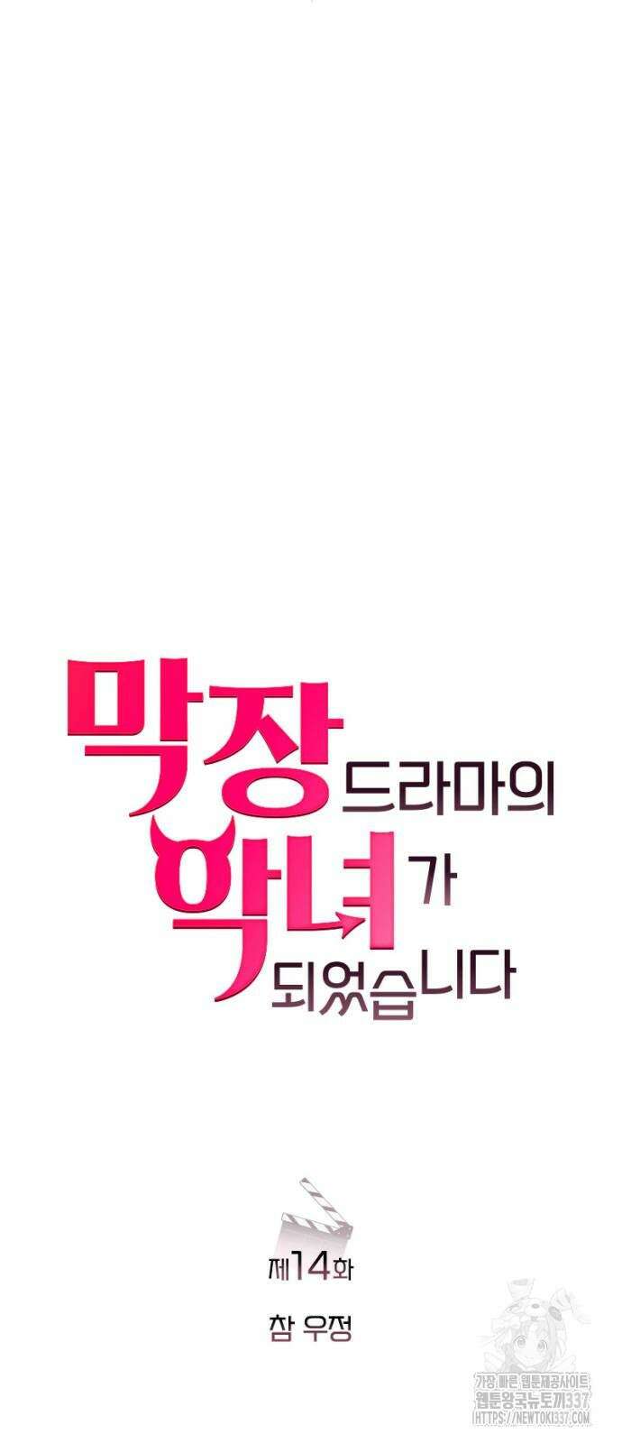막장 악녀 14화 9