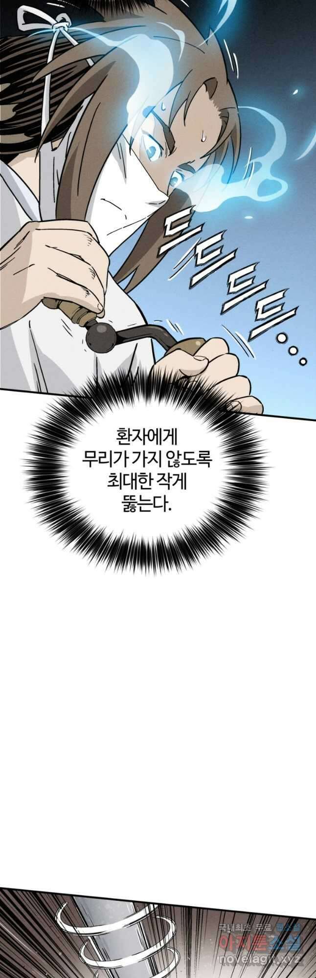화타가 된 외과의사 112화 2