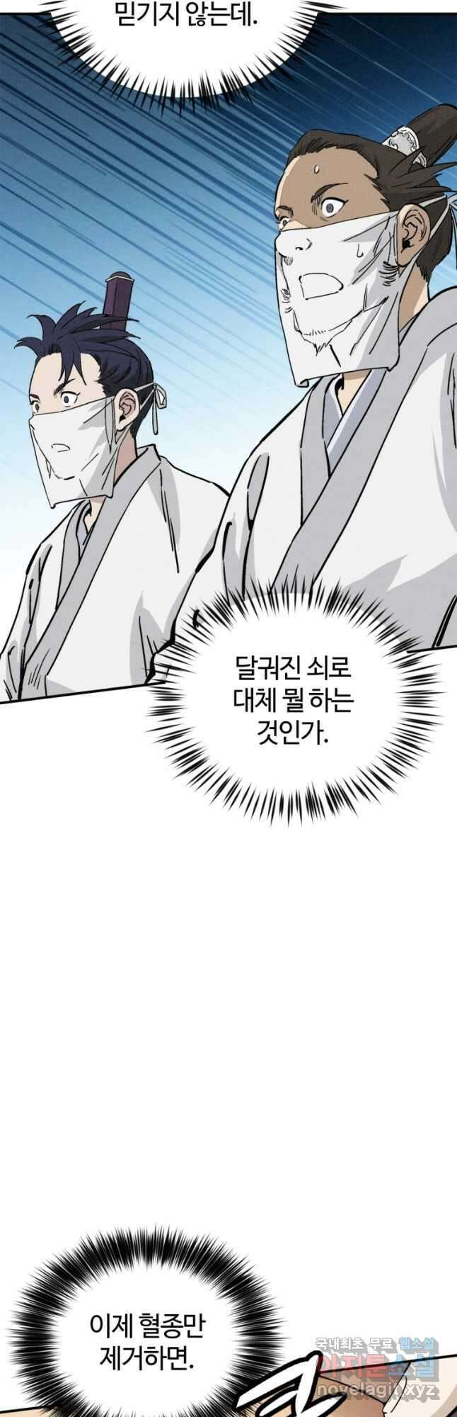 화타가 된 외과의사 112화 9