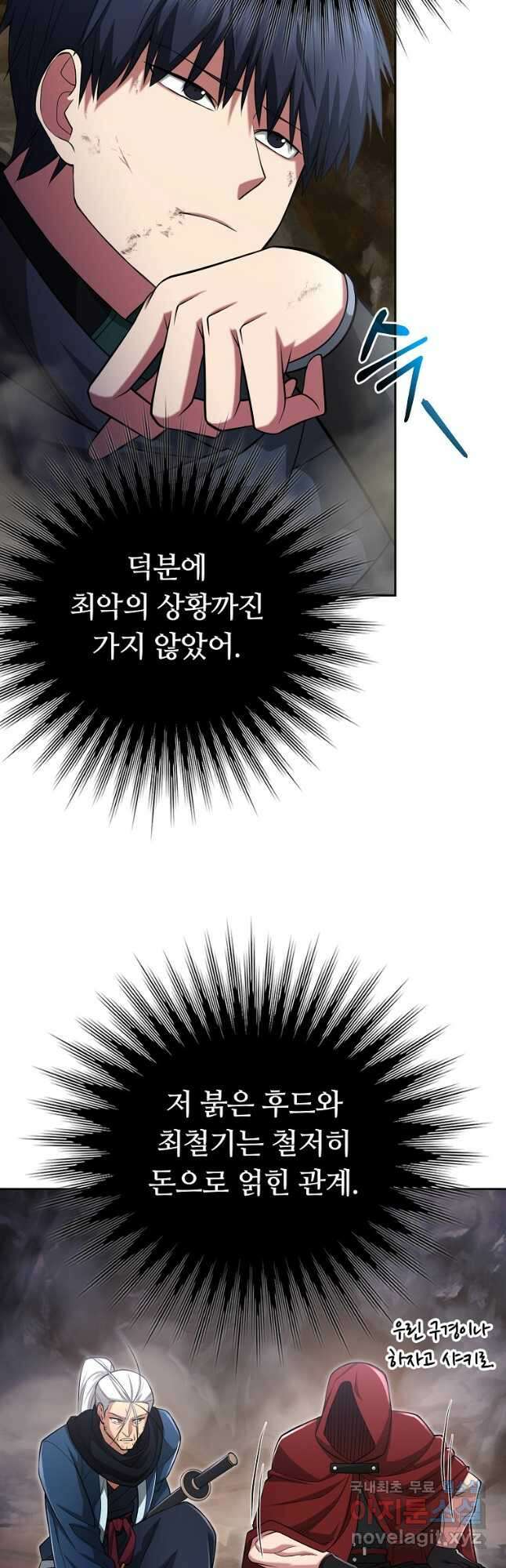 디버프 마스터 26화 4