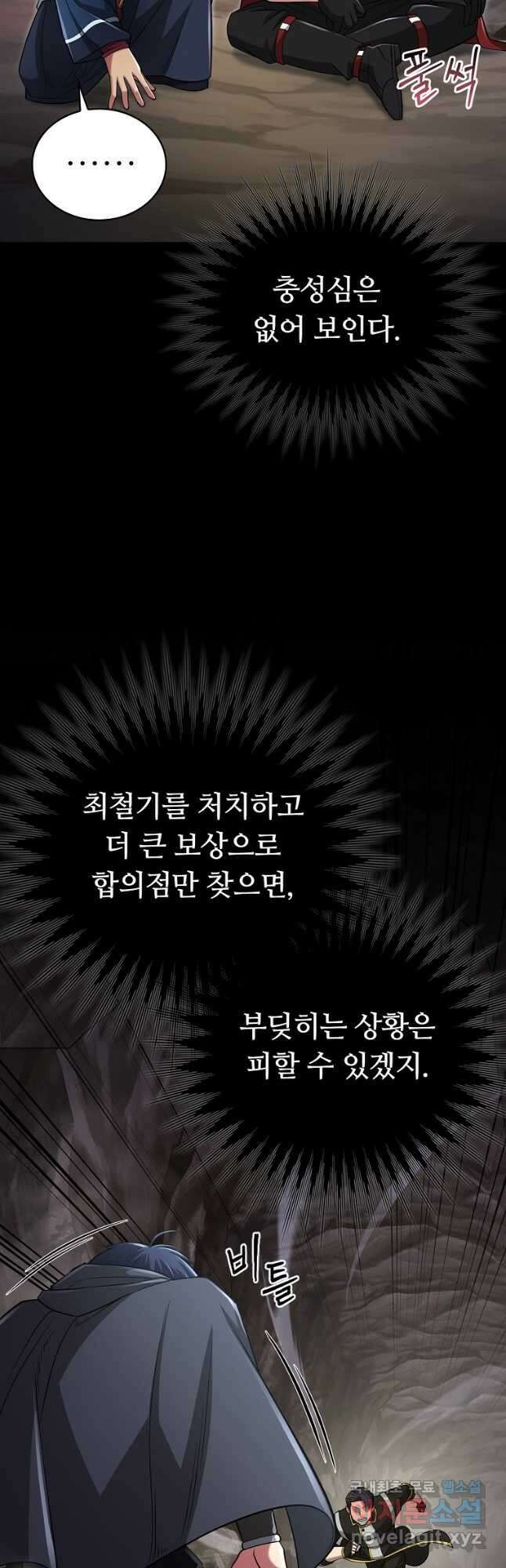 디버프 마스터 26화 5