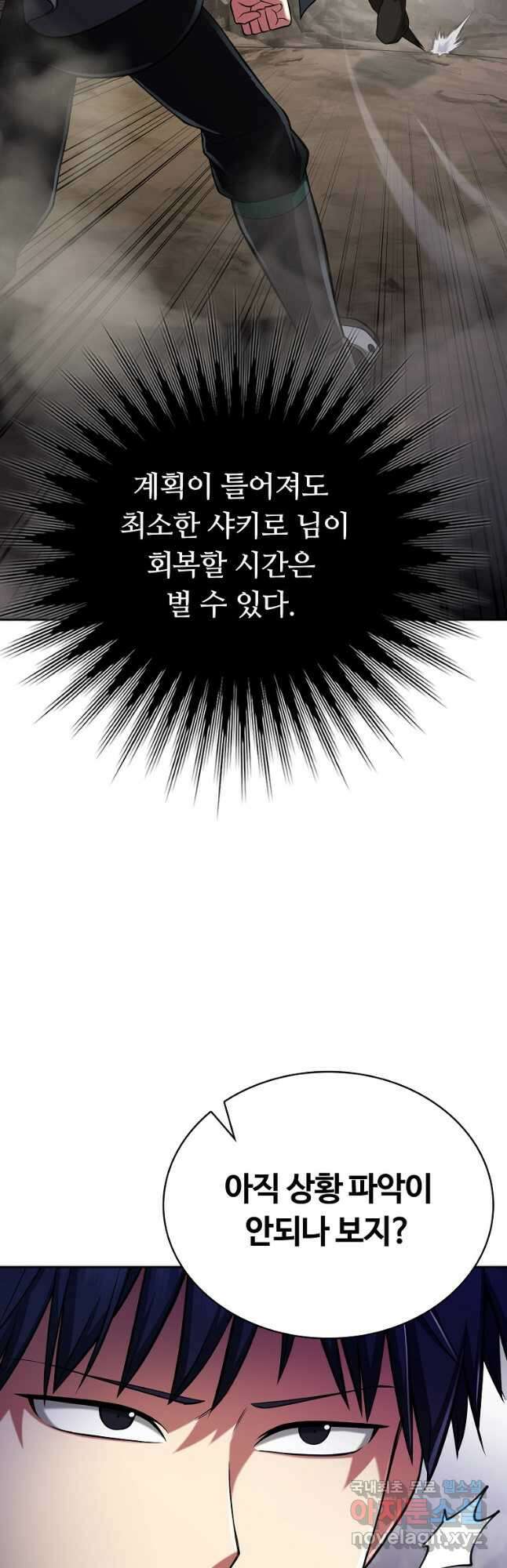 디버프 마스터 26화 6
