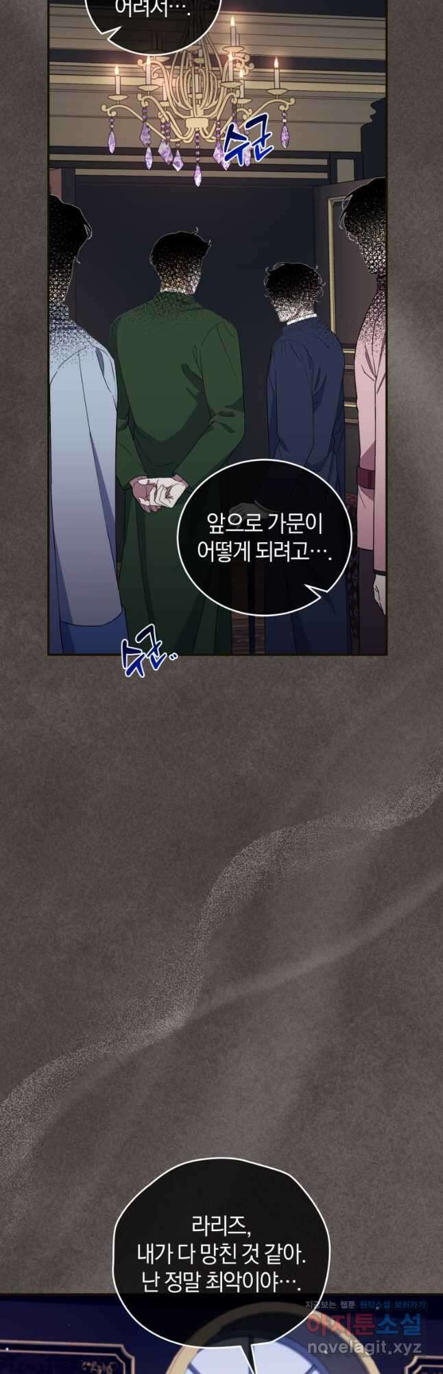 갱생불가 흑막가의 새엄마가 되었다 39화 3
