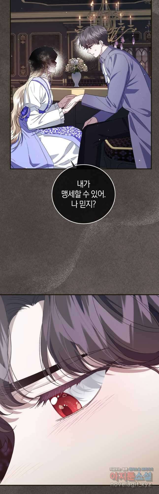 갱생불가 흑막가의 새엄마가 되었다 39화 5