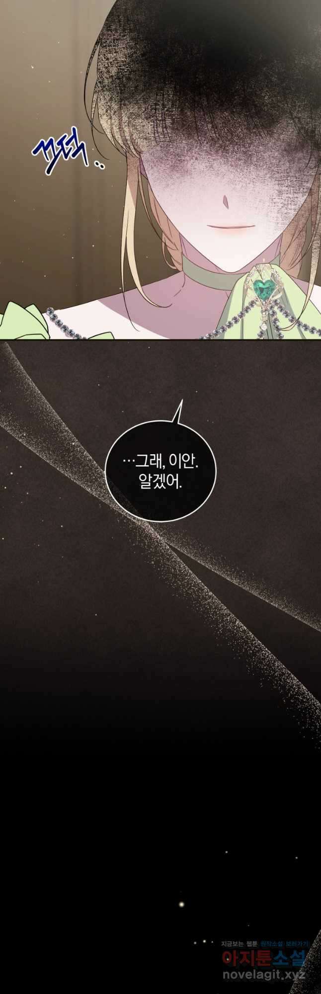 갱생불가 흑막가의 새엄마가 되었다 39화 8