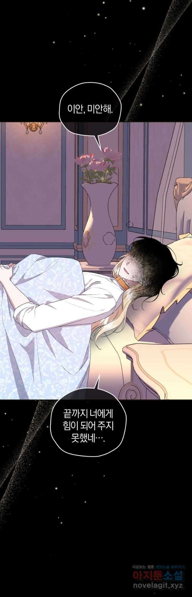 갱생불가 흑막가의 새엄마가 되었다 39화 9
