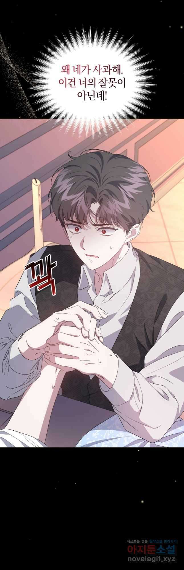 갱생불가 흑막가의 새엄마가 되었다 39화 10