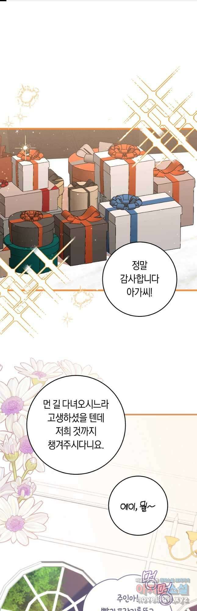 오늘부터 공작가는 내가 접수한다 48화 1