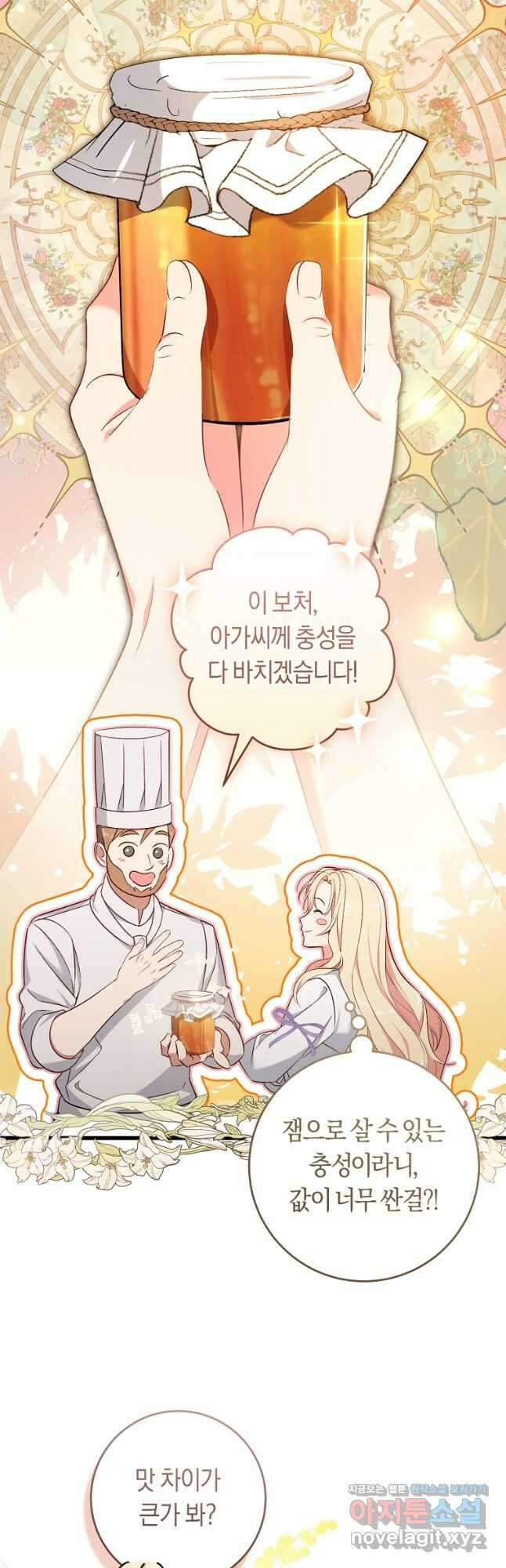 오늘부터 공작가는 내가 접수한다 48화 5