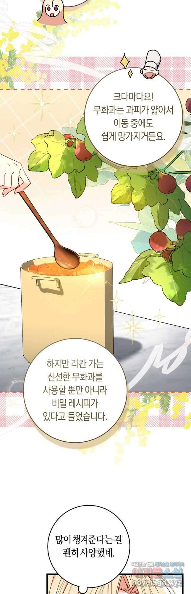 오늘부터 공작가는 내가 접수한다 48화 6