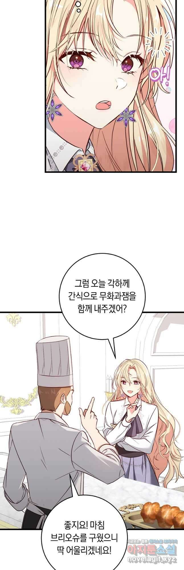 오늘부터 공작가는 내가 접수한다 48화 7