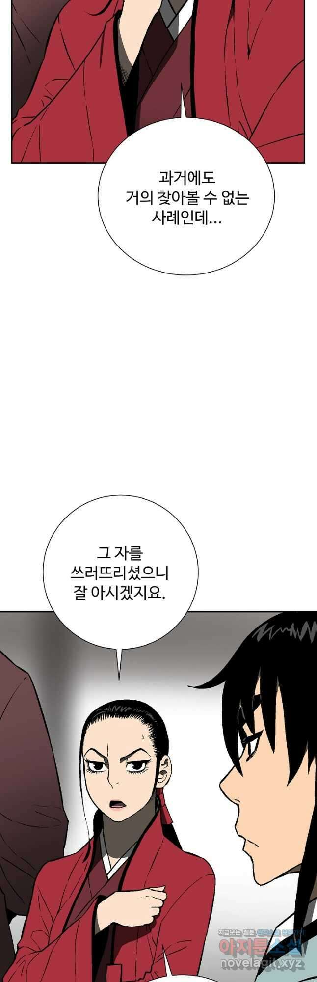 휘영검전 62화 7