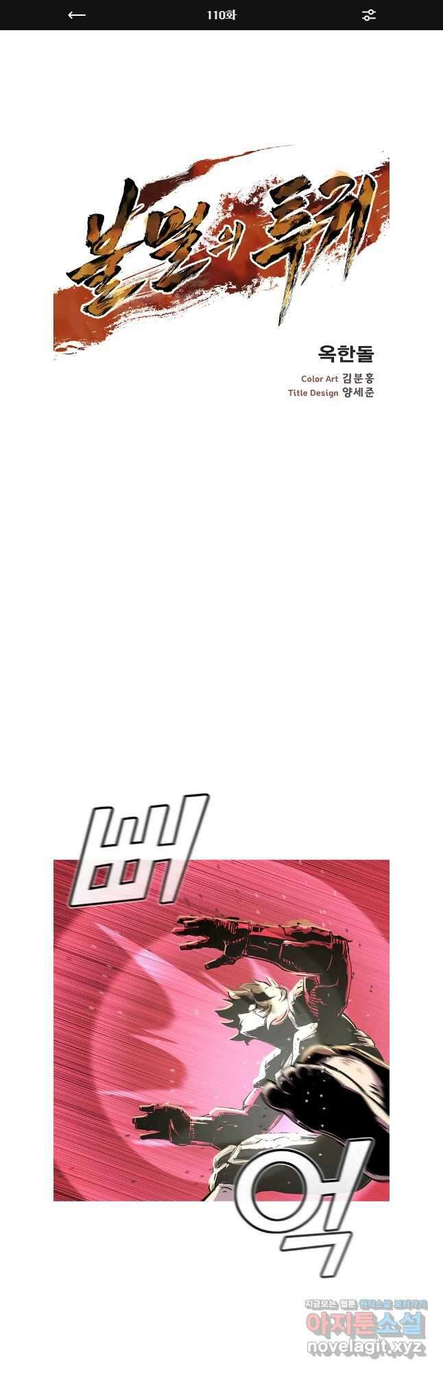 불멸의 투귀 110화 1