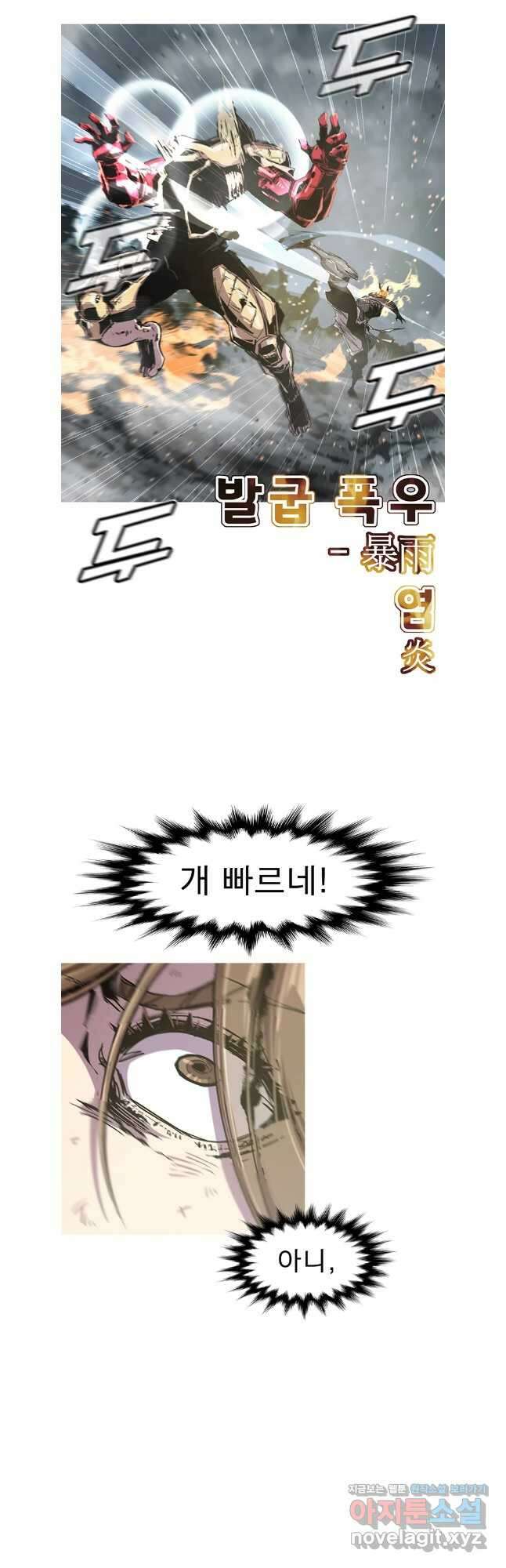 불멸의 투귀 110화 13