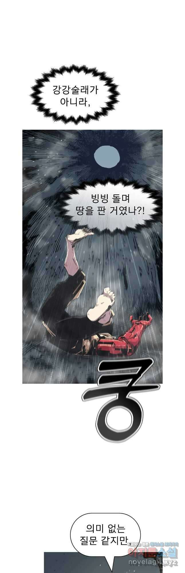 불멸의 투귀 110화 20