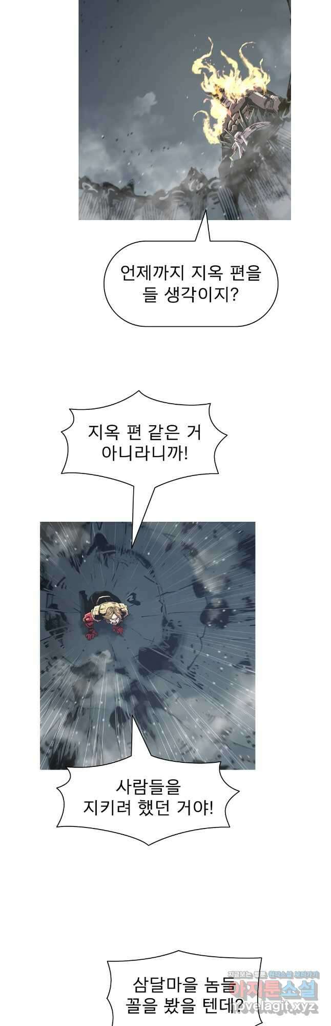 불멸의 투귀 110화 21