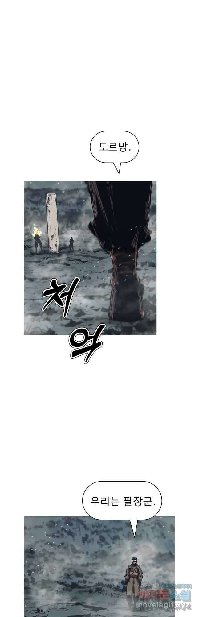 불멸의 투귀 110화 41