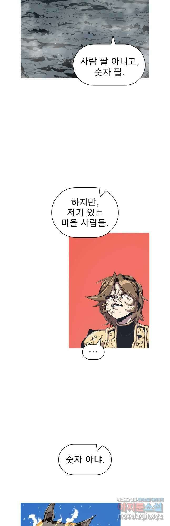 불멸의 투귀 110화 42