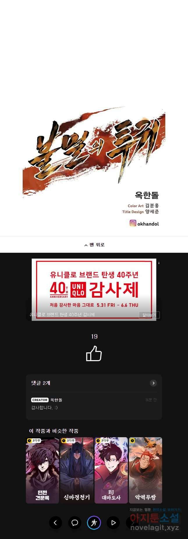 불멸의 투귀 110화 44