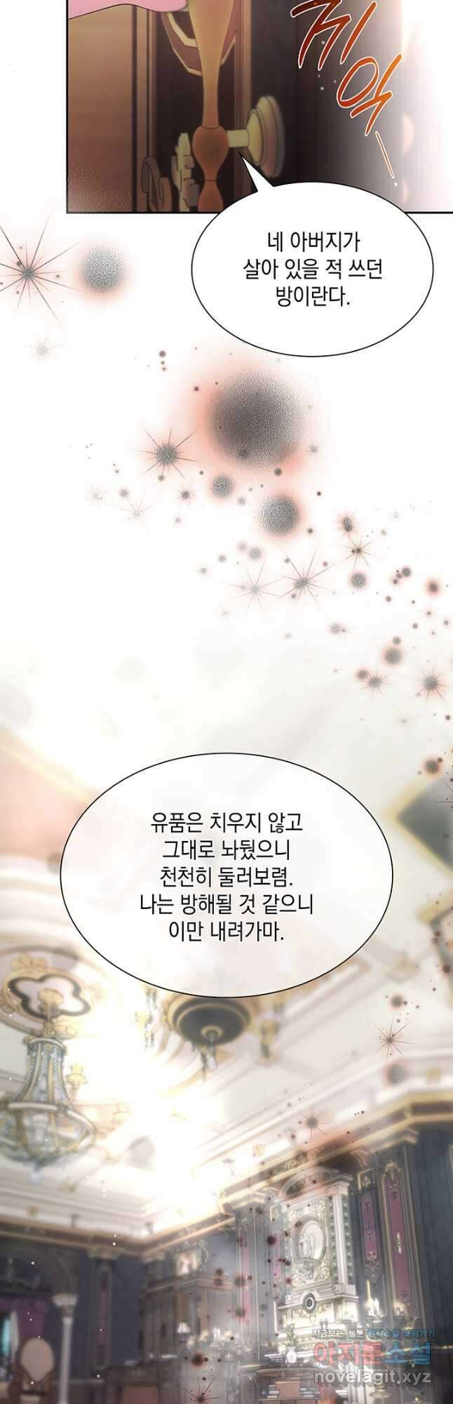 흑막의 목줄을 놓쳐버렸다 75화 4
