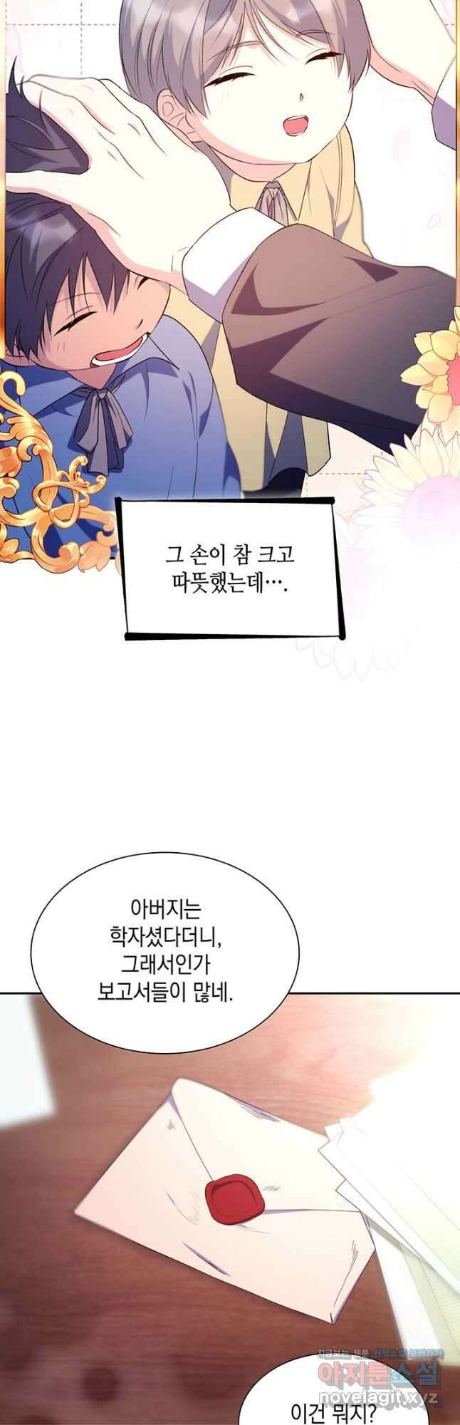 흑막의 목줄을 놓쳐버렸다 75화 7