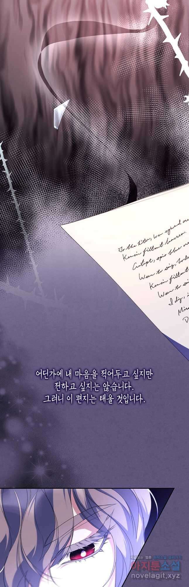 흑막의 목줄을 놓쳐버렸다 75화 9