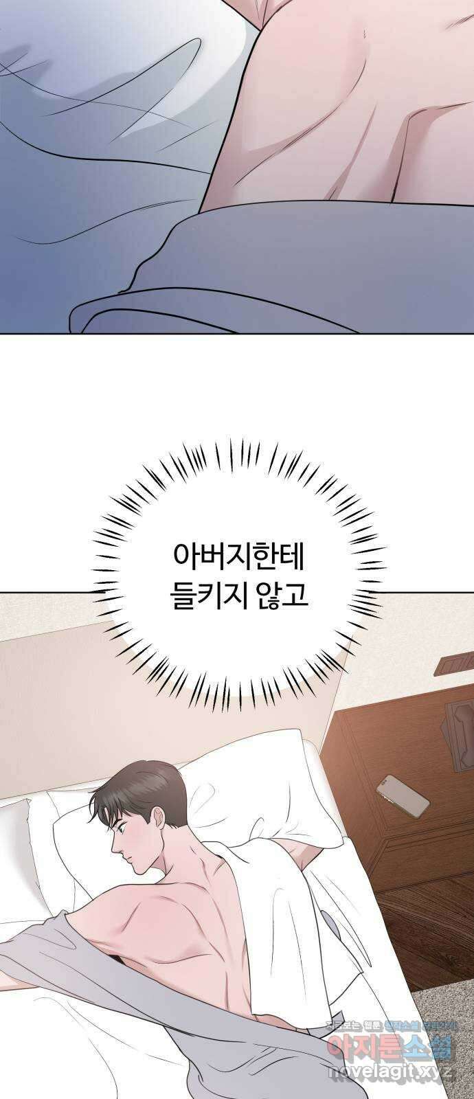 거짓말의 뉘앙스 56화 3