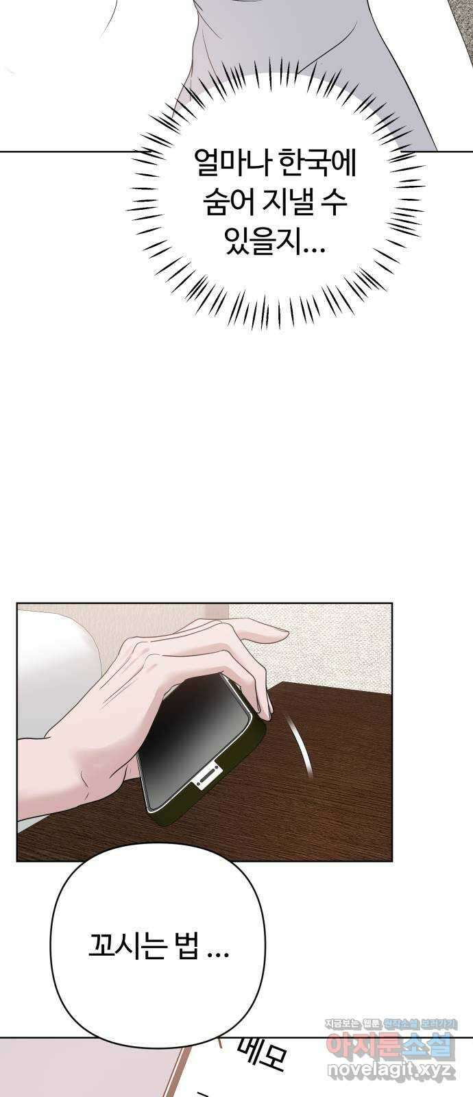 거짓말의 뉘앙스 56화 4