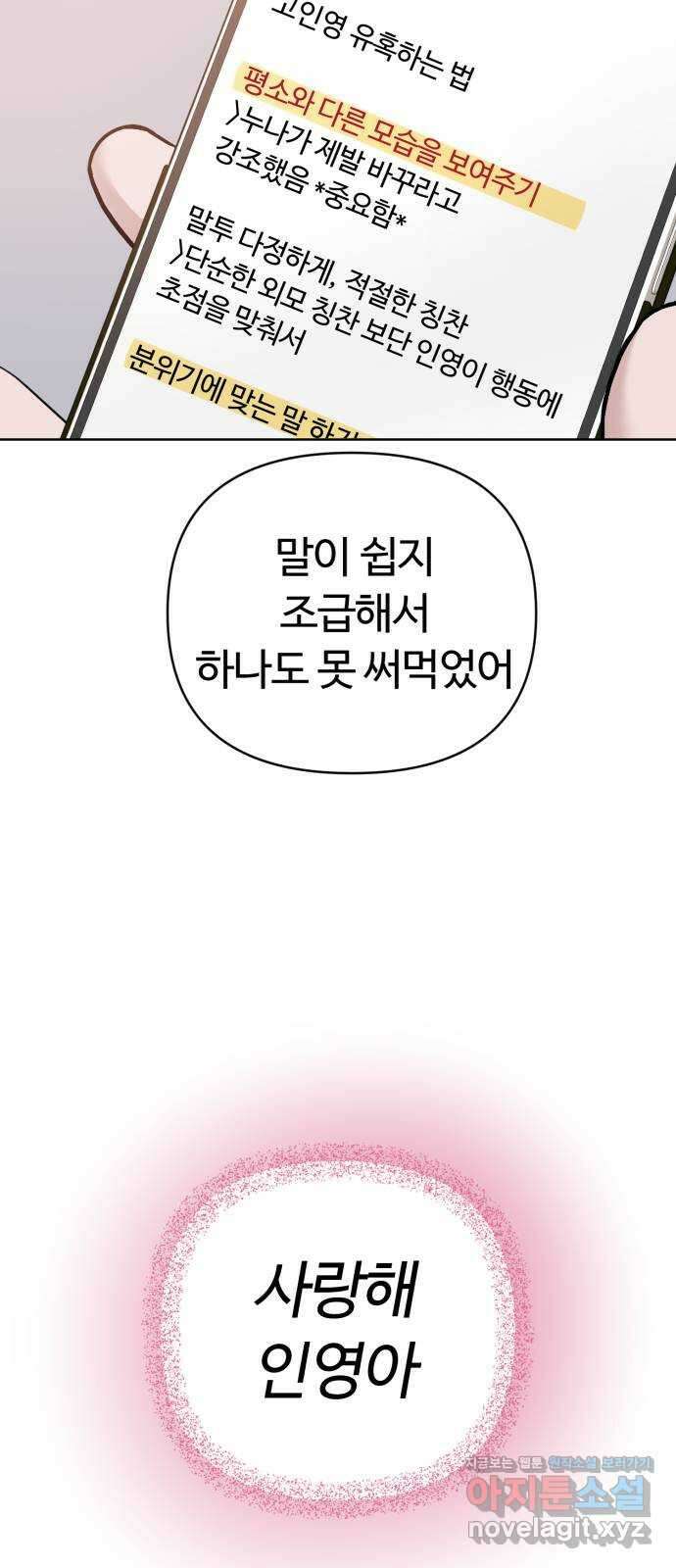 거짓말의 뉘앙스 56화 5