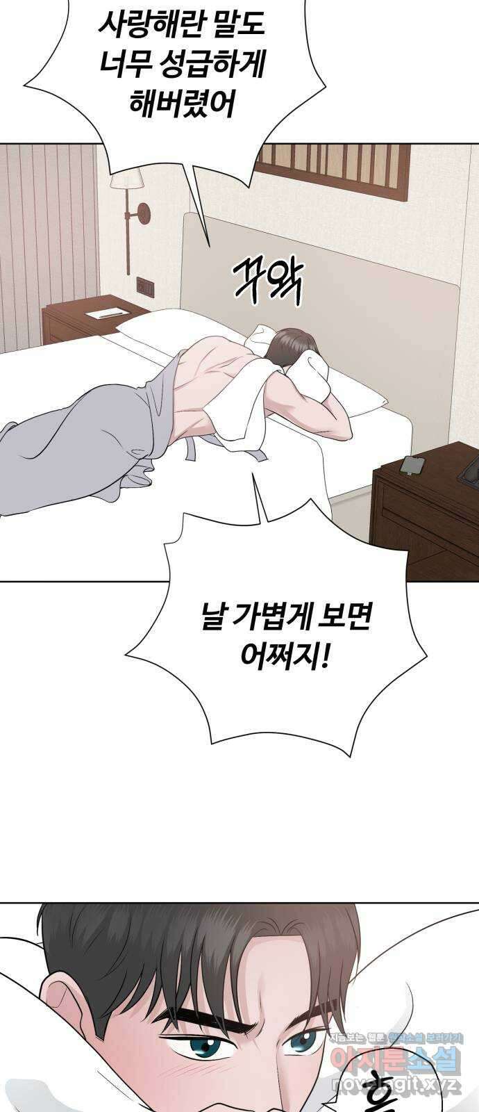 거짓말의 뉘앙스 56화 7