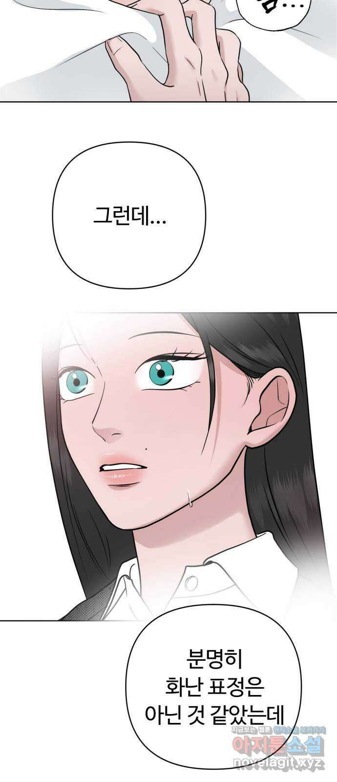 거짓말의 뉘앙스 56화 8
