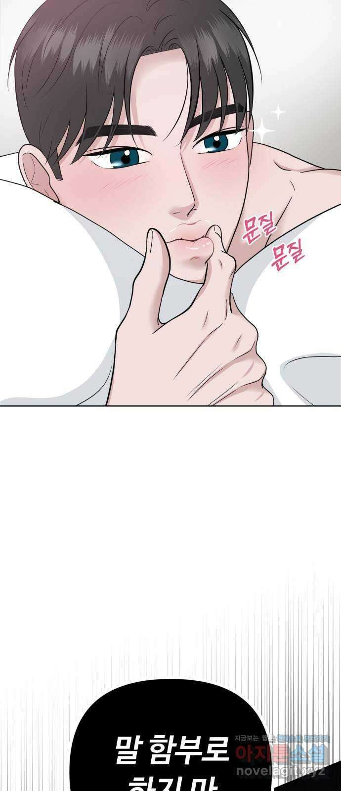 거짓말의 뉘앙스 56화 11