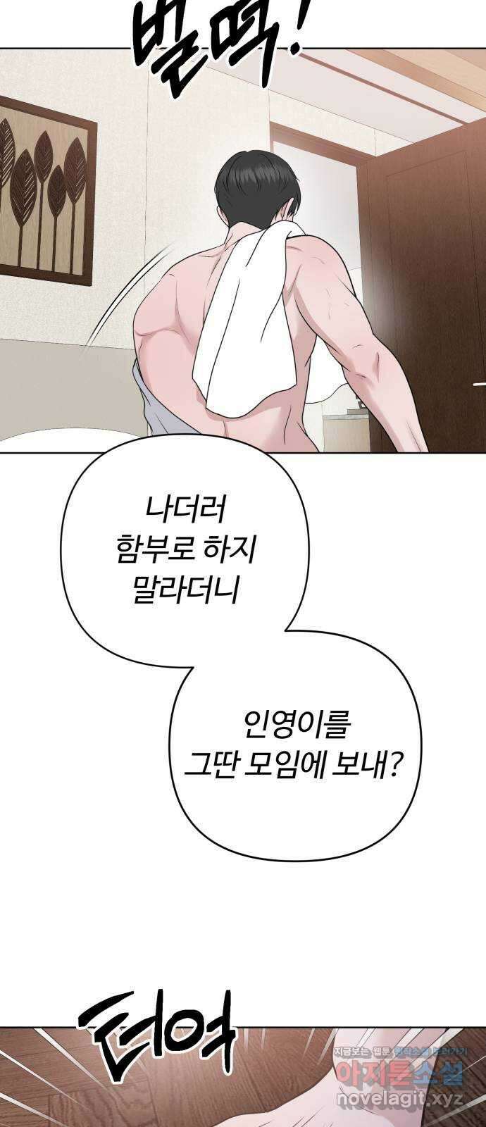 거짓말의 뉘앙스 56화 13