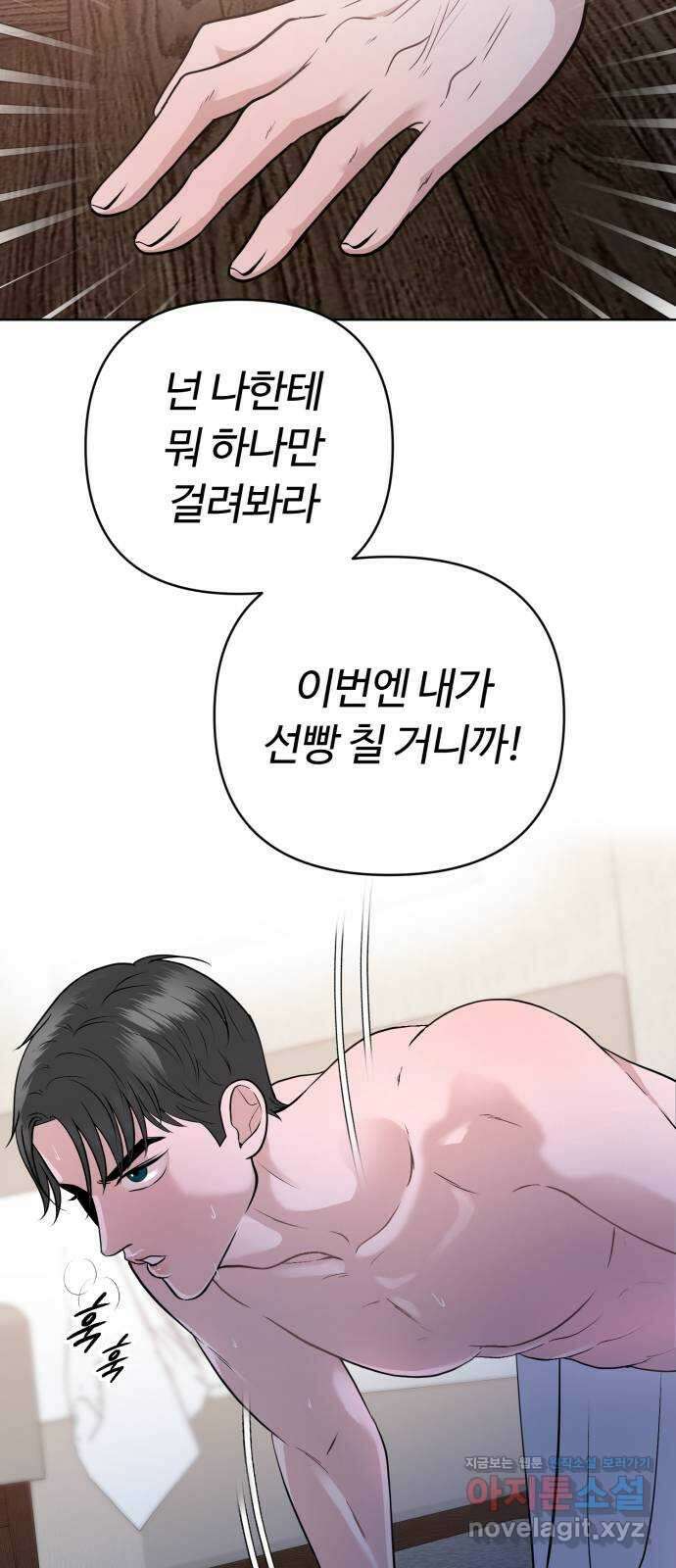 거짓말의 뉘앙스 56화 14