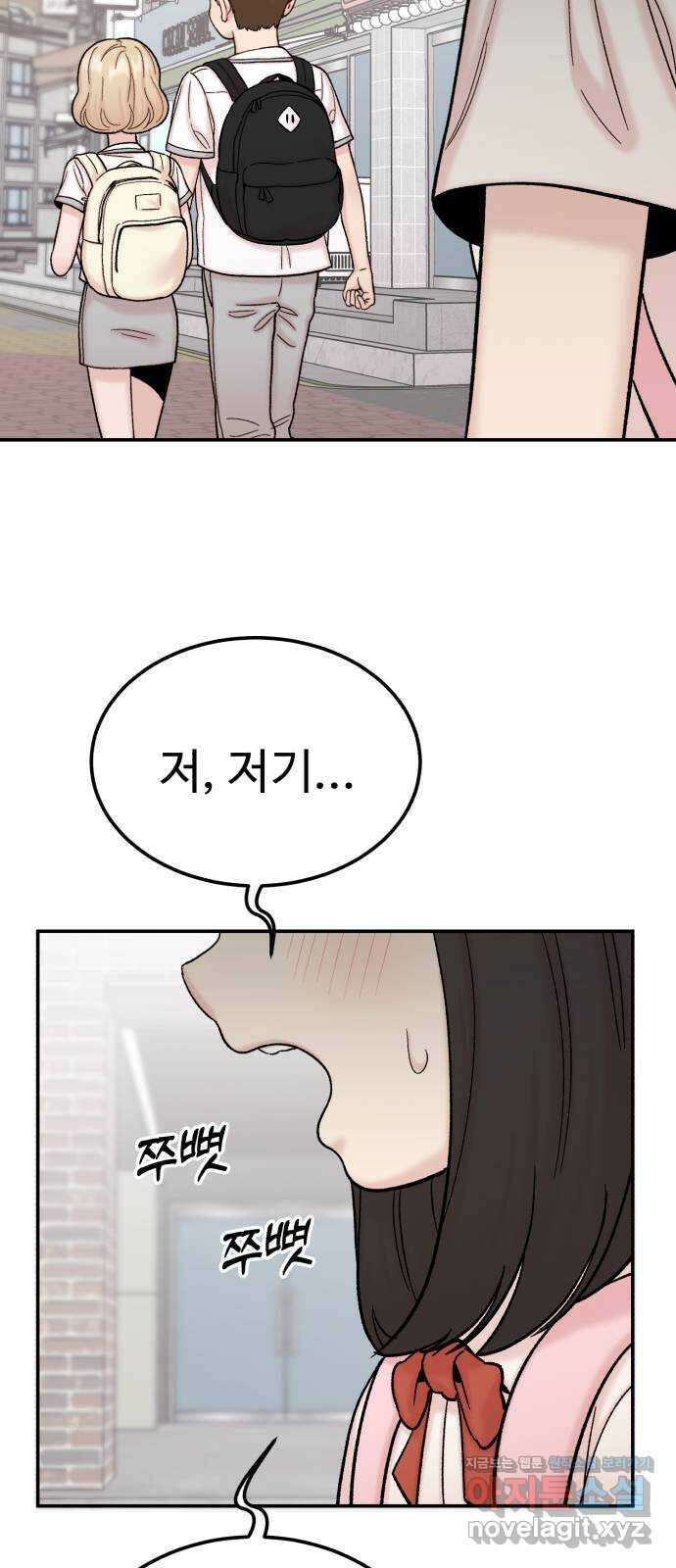 내남친 킹카만들기 95화: 꺼진 불도 다시보자 2