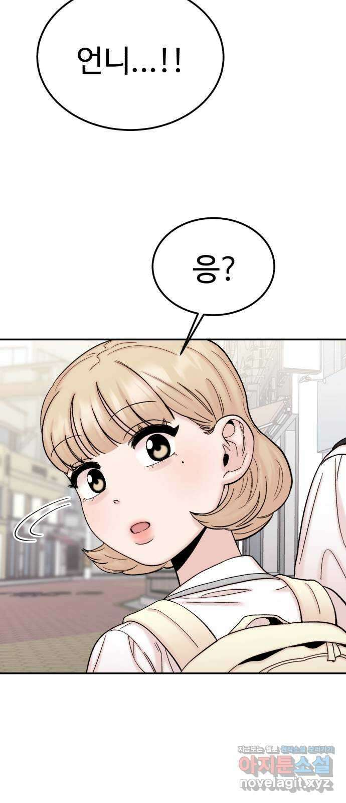 내남친 킹카만들기 95화: 꺼진 불도 다시보자 3