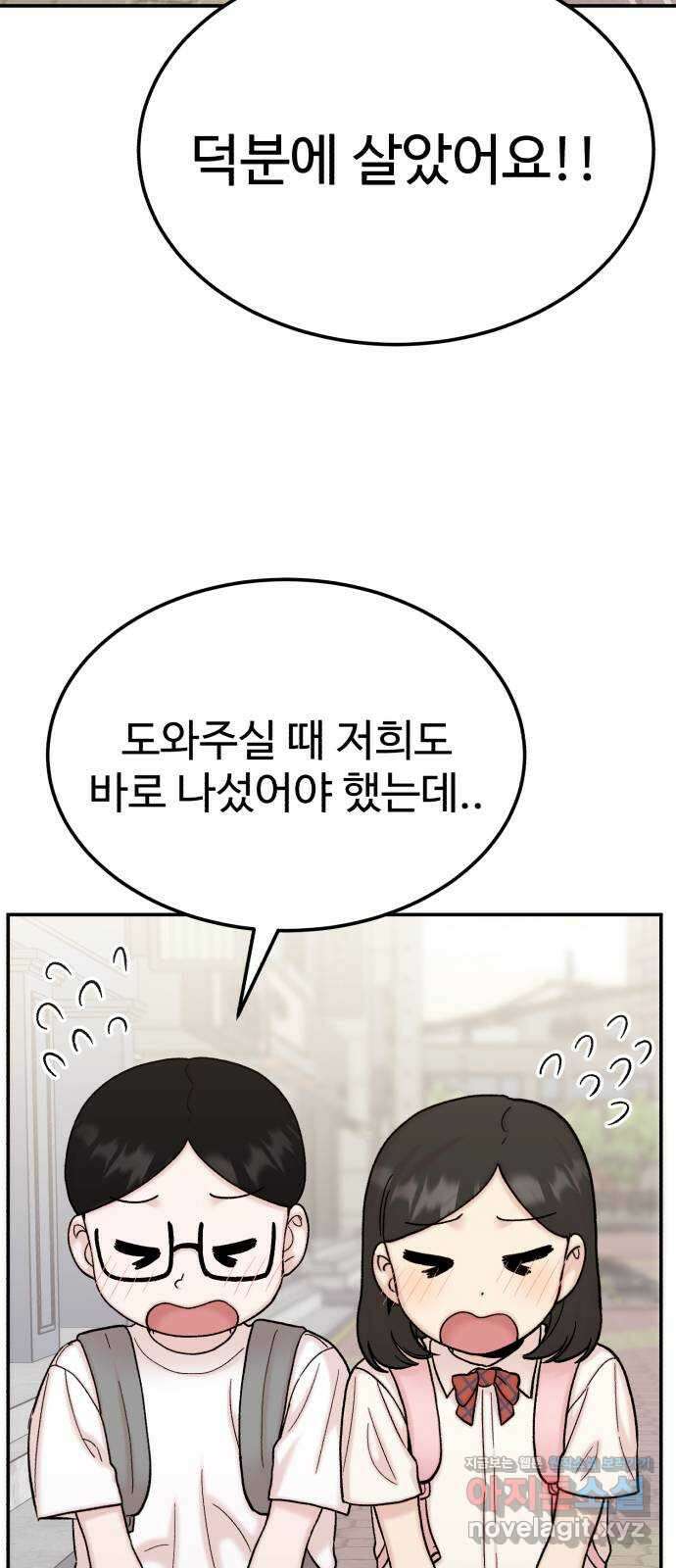 내남친 킹카만들기 95화: 꺼진 불도 다시보자 5