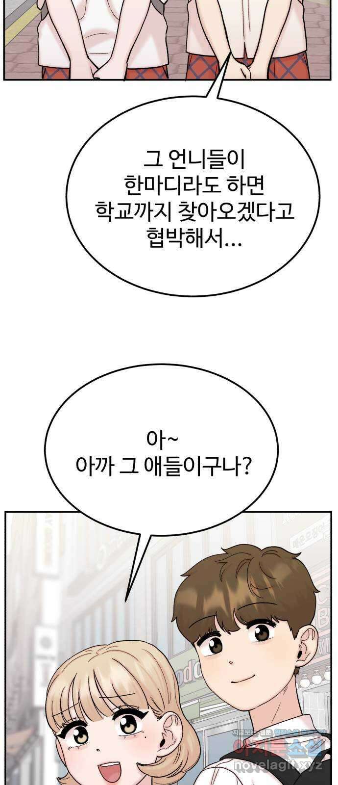 내남친 킹카만들기 95화: 꺼진 불도 다시보자 6