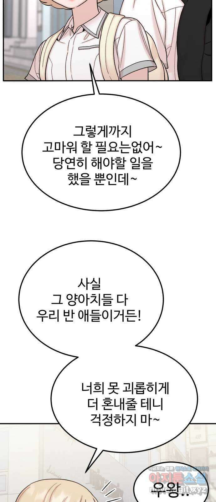 내남친 킹카만들기 95화: 꺼진 불도 다시보자 7