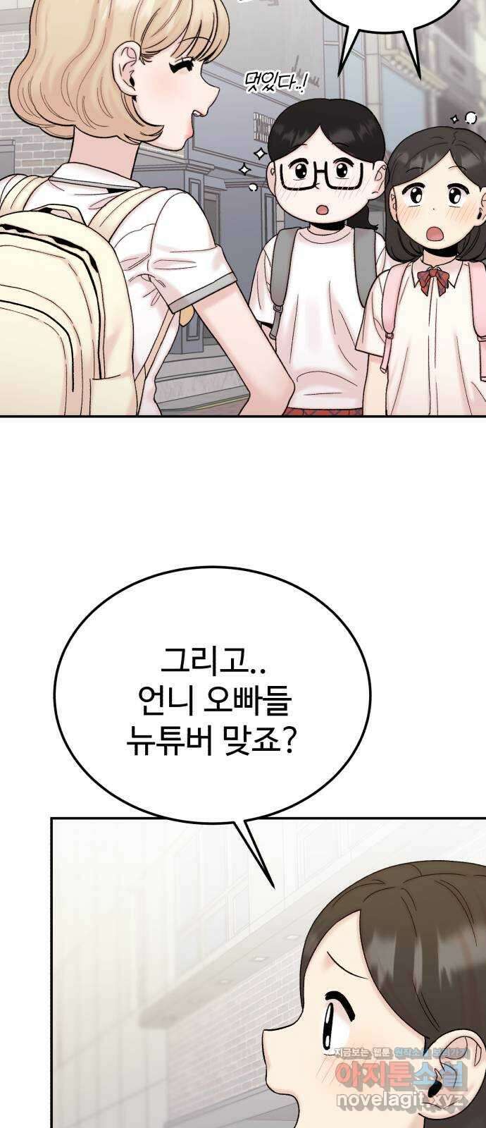 내남친 킹카만들기 95화: 꺼진 불도 다시보자 8