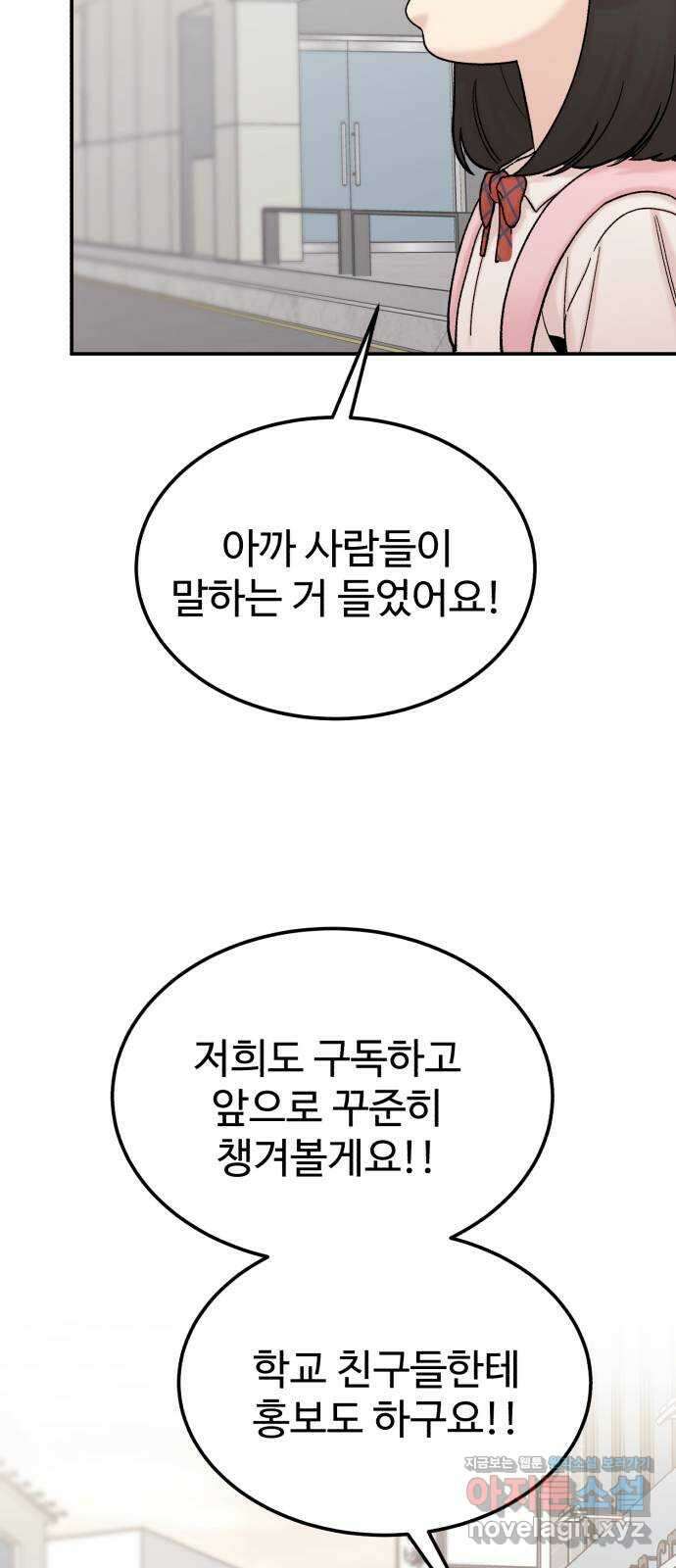 내남친 킹카만들기 95화: 꺼진 불도 다시보자 9
